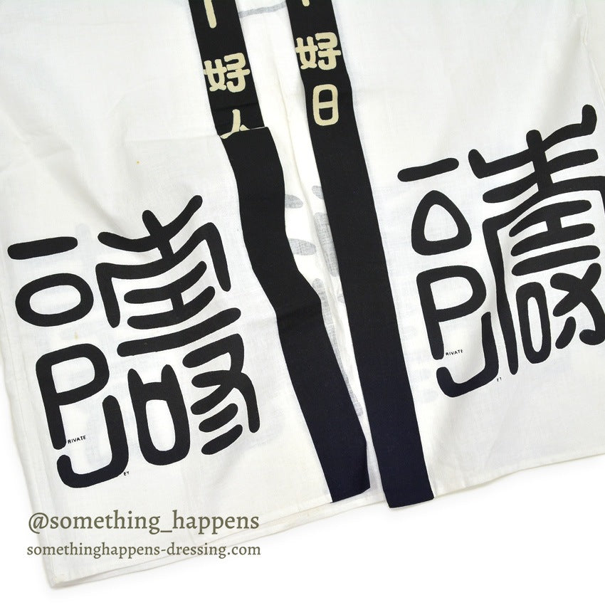 1960s BERRY WORLD TRAVEL, INC. PRIVATE JET GIFT Hanten (traditional Japanese jacket) ... WHITE