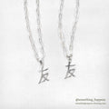 FRIEND KANJI SILVER NECKLESS...