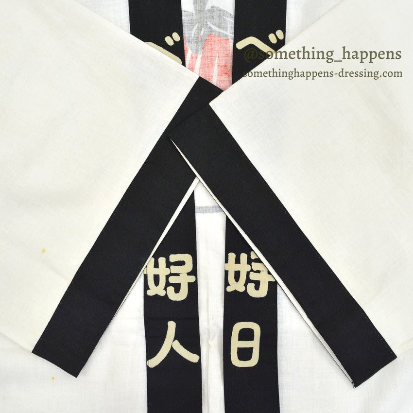 1960s BERRY WORLD TRAVEL, INC. PRIVATE JET GIFT Hanten (traditional Japanese jacket) ... WHITE