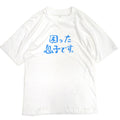 90's 'My Troublesome Son' T-shirt...