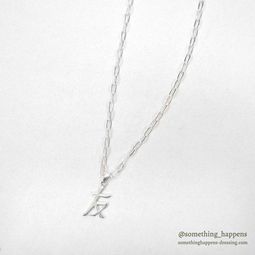 友 ( FRIEND ) KANJI SILVER NECKLESS ...
