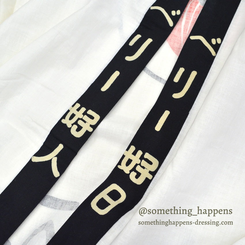 1960s BERRY WORLD TRAVEL, INC. PRIVATE JET GIFT Hanten (traditional Japanese jacket) ... WHITE