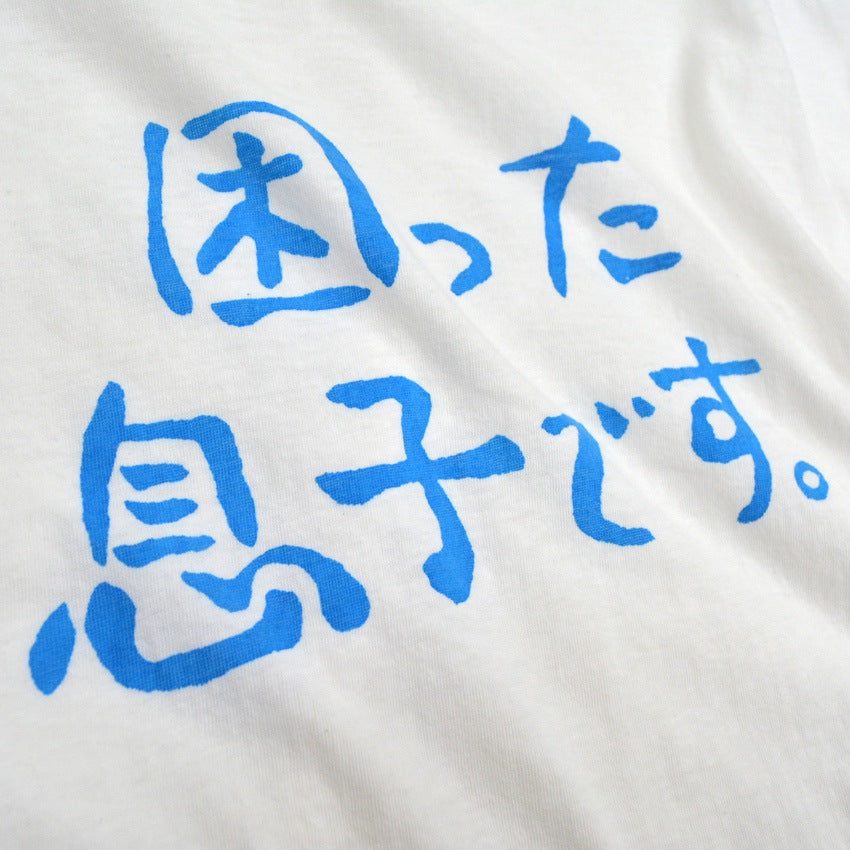 90's 'My Troublesome Son' T-shirt...